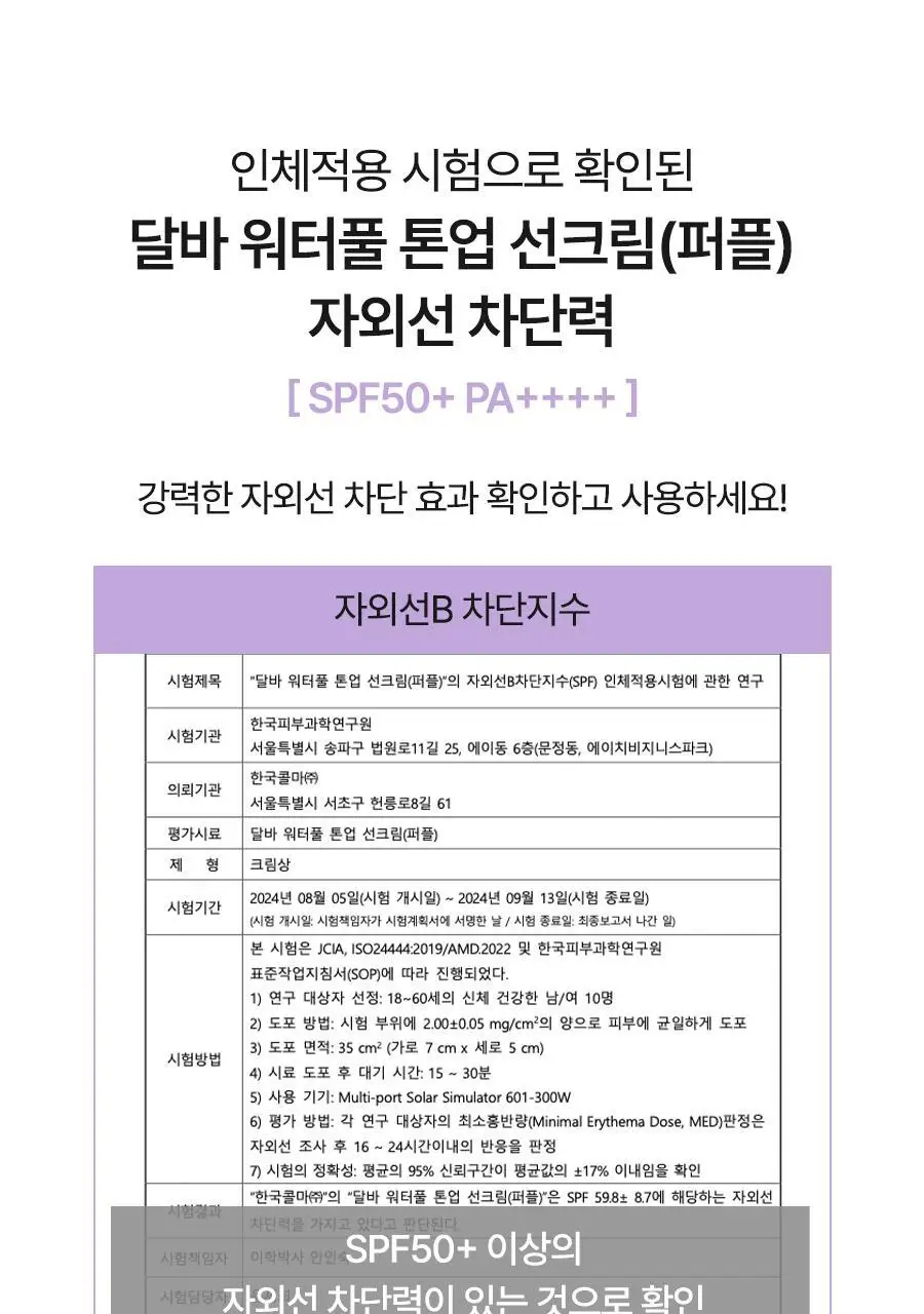 [쿨톤보정/세미매트] 달바 퍼플 톤업 선크림 듀오 기획 (50ml+50ml) 상세페이지 12